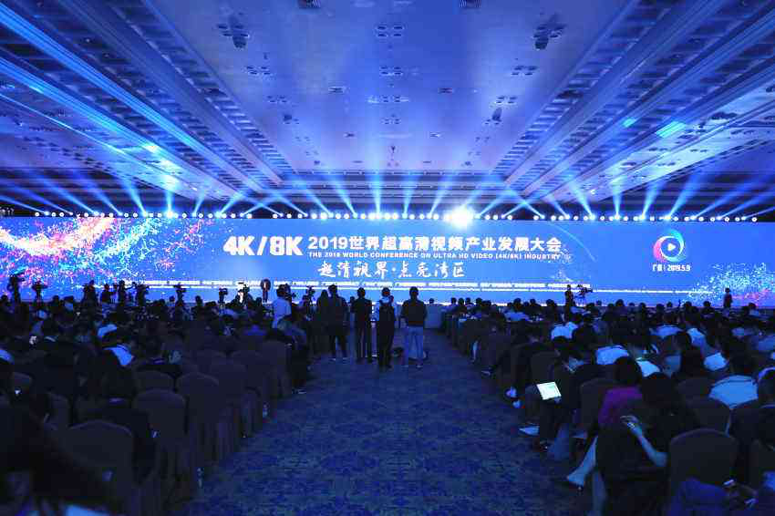 2019世界超高清视频（4K/8K）产业发展大会