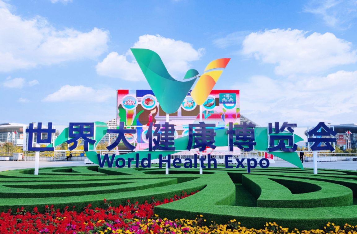 世界大健康博览会