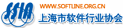 上海市软件行业协会